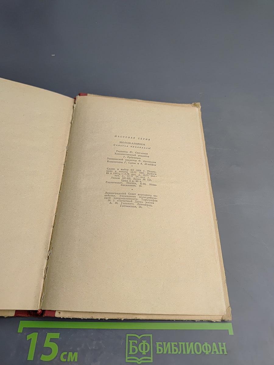 Счастье привалило!