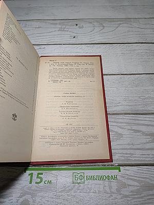 Зрелые годы короля Генриха IV