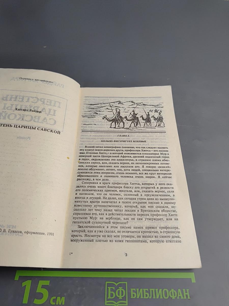 Перстень царицы Савской