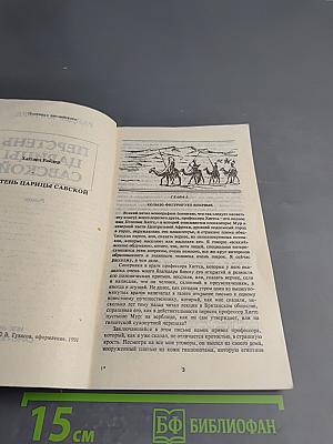 Перстень царицы Савской