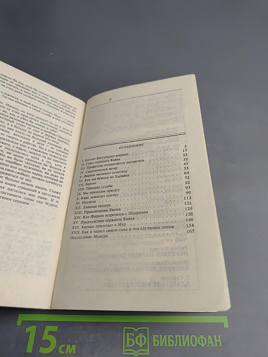 Перстень царицы Савской