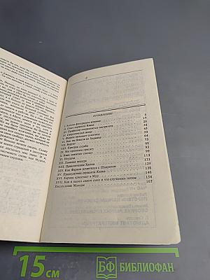 Перстень царицы Савской