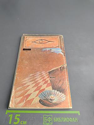 Перстень царицы Савской