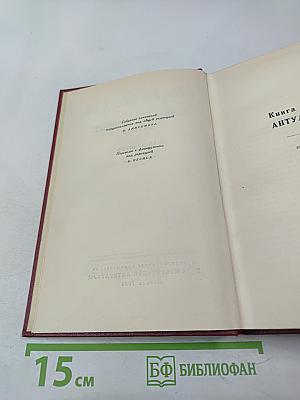 РОМЕН РОЛЛАН. Собрание сочинений. Том пятый. Жан-Кристоф. Книги шестая, седьмая, восьмая