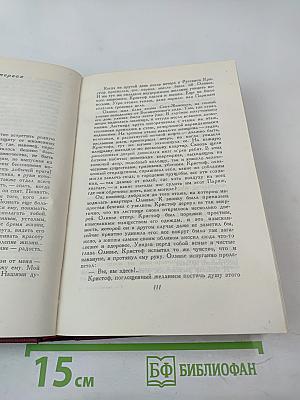 РОМЕН РОЛЛАН. Собрание сочинений. Том пятый. Жан-Кристоф. Книги шестая, седьмая, восьмая