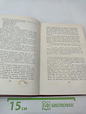 РОМЕН РОЛЛАН. Собрание сочинений. Том пятый. Жан-Кристоф. Книги шестая, седьмая, восьмая