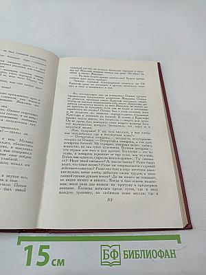 РОМЕН РОЛЛАН. Собрание сочинений. Том пятый. Жан-Кристоф. Книги шестая, седьмая, восьмая
