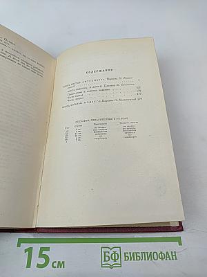 РОМЕН РОЛЛАН. Собрание сочинений. Том пятый. Жан-Кристоф. Книги шестая, седьмая, восьмая