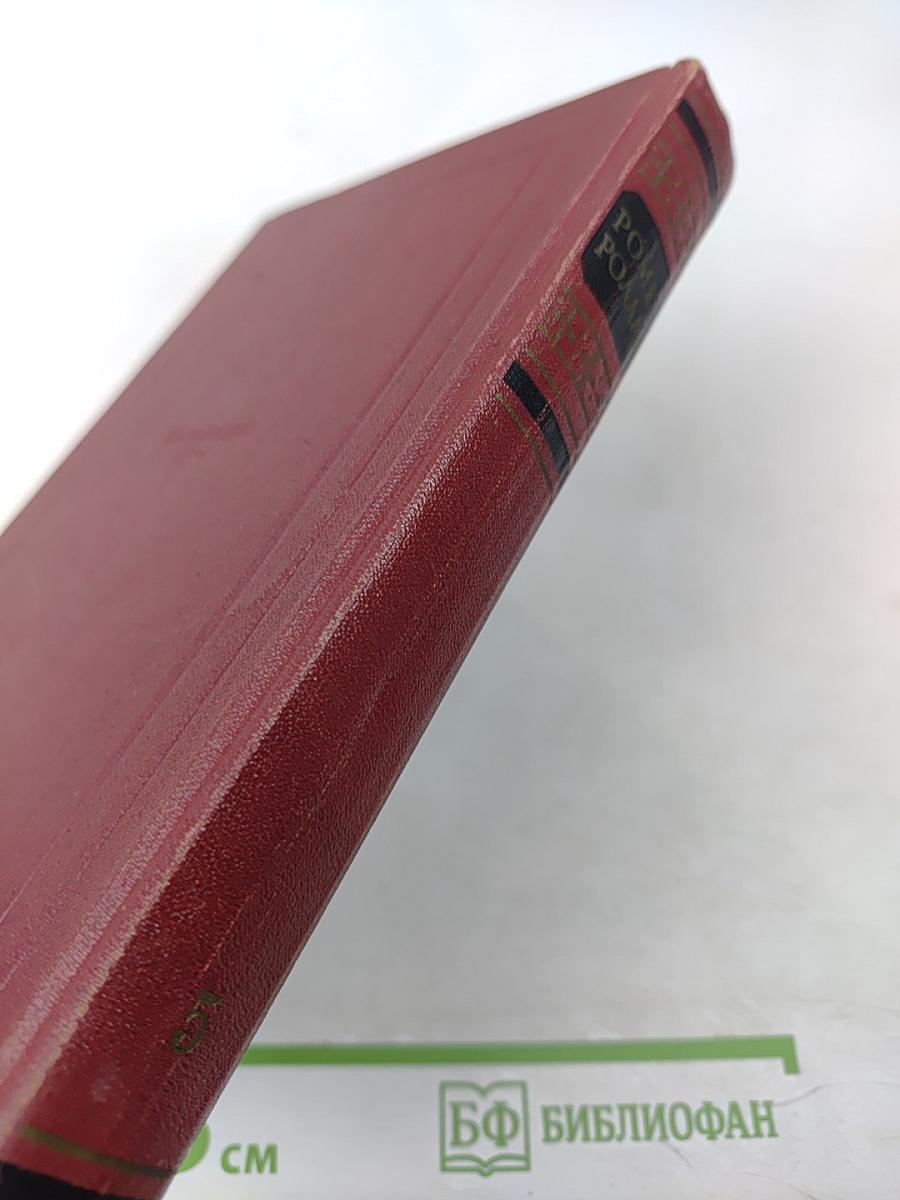 РОМЕН РОЛЛАН. Собрание сочинений. Том пятый. Жан-Кристоф. Книги шестая, седьмая, восьмая