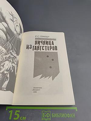 Яичница из гангстеров