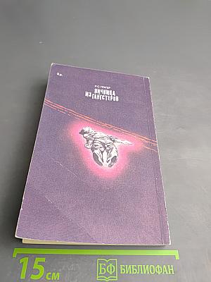 Яичница из гангстеров