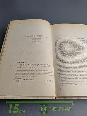 Гойя, или Тяжкий путь познания