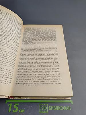 Гойя, или Тяжкий путь познания