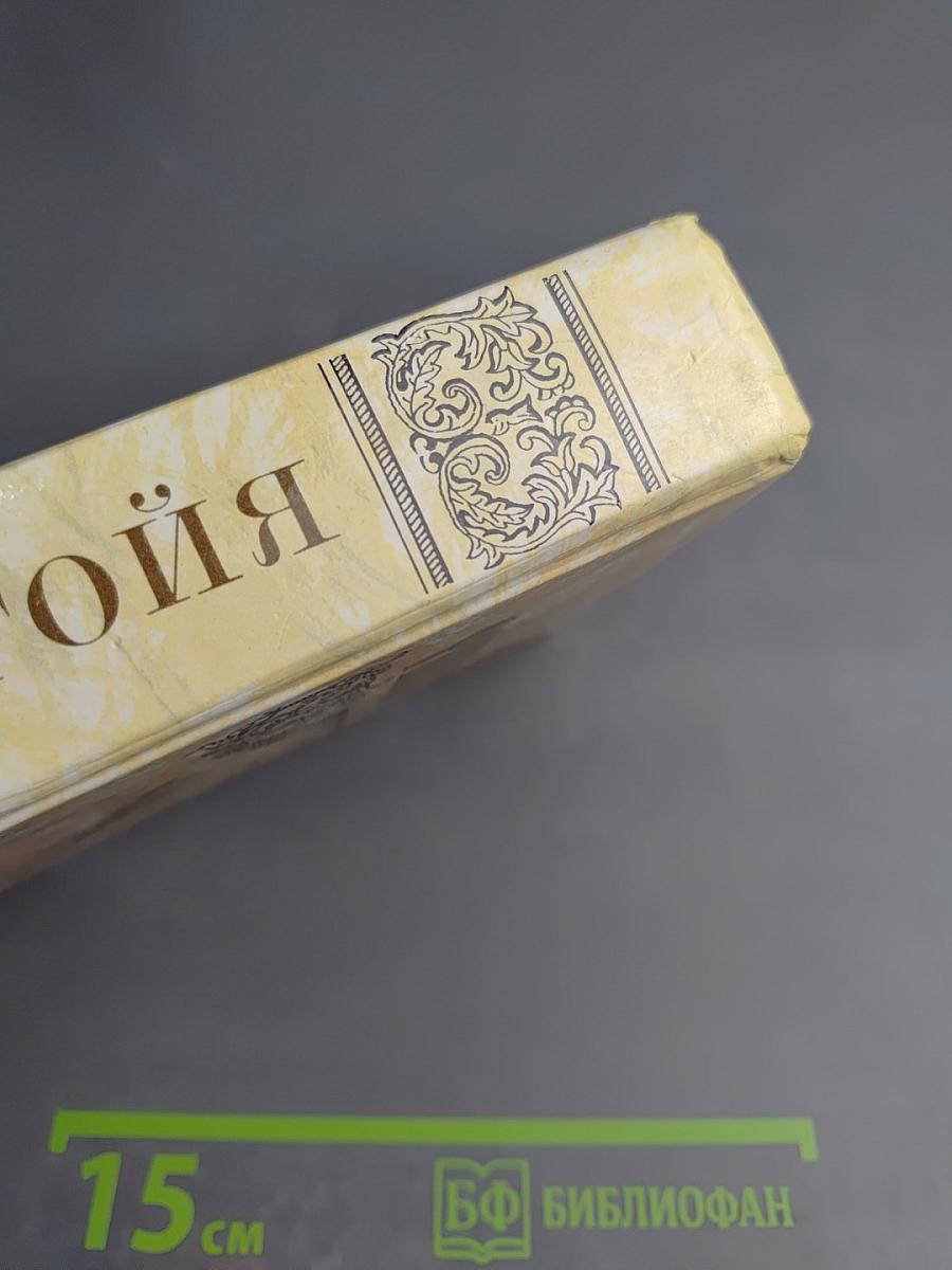 Гойя, или Тяжкий путь познания