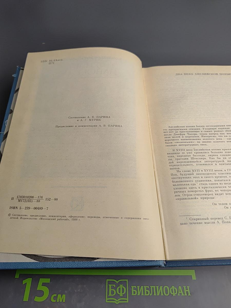 Прекрасное пленяет навсегда. Из английской поэзии XVIII-XIX веков