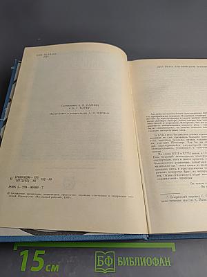 Прекрасное пленяет навсегда. Из английской поэзии XVIII-XIX веков