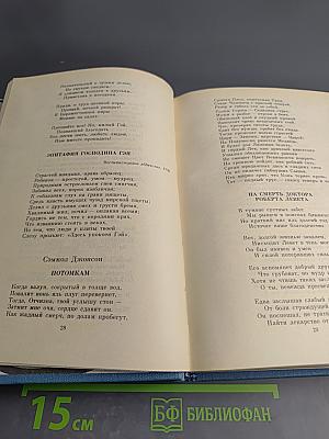 Прекрасное пленяет навсегда. Из английской поэзии XVIII-XIX веков