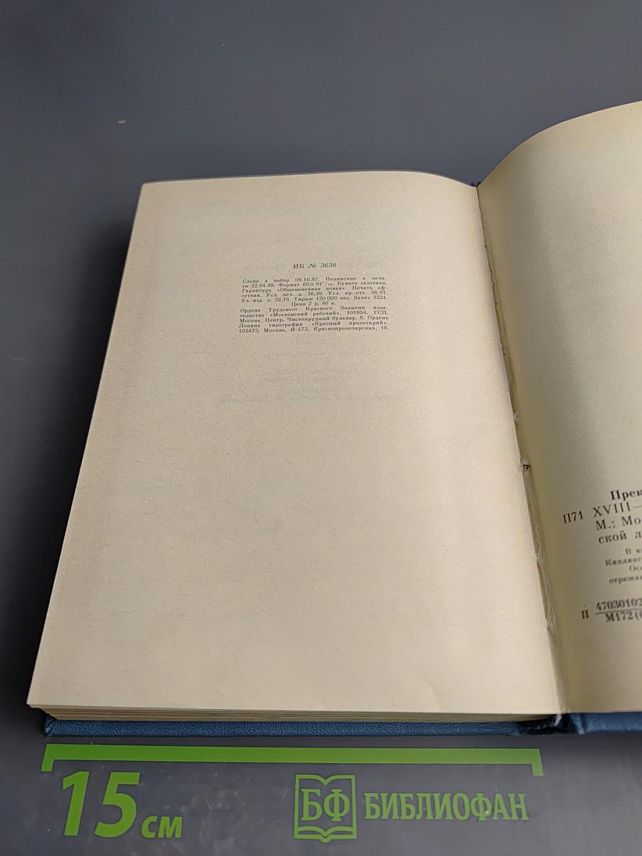 Прекрасное пленяет навсегда. Из английской поэзии XVIII-XIX веков
