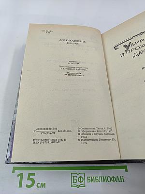Агата Кристи. Собрание сочинений. Том четвертый