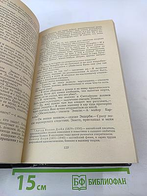 Агата Кристи. Собрание сочинений. Том четвертый