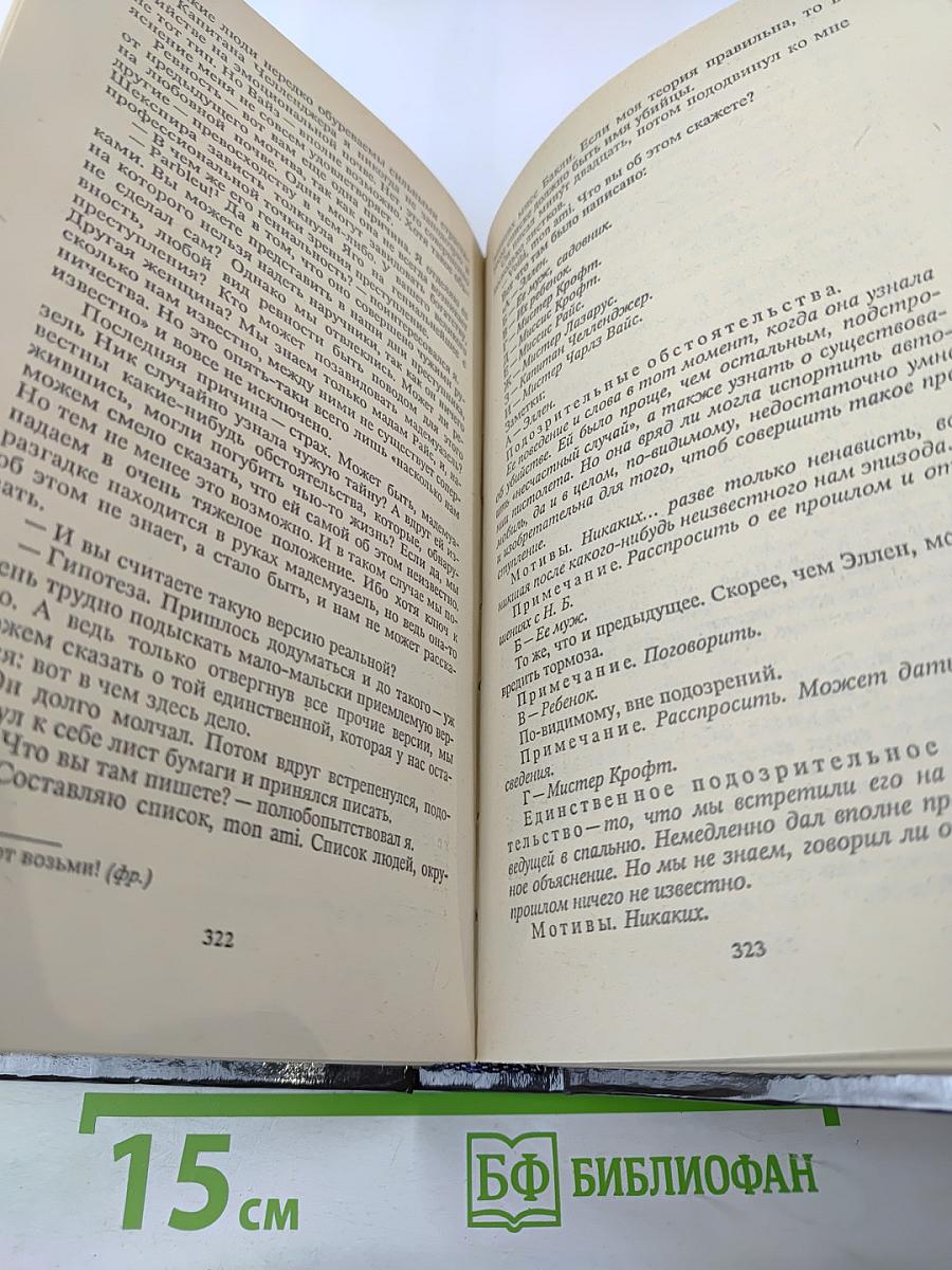 Агата Кристи. Собрание сочинений. Том четвертый