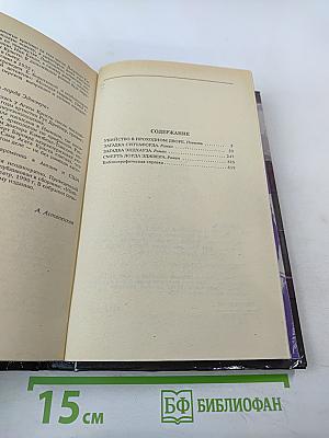 Агата Кристи. Собрание сочинений. Том четвертый