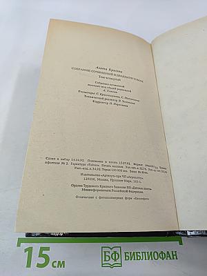 Агата Кристи. Собрание сочинений. Том четвертый