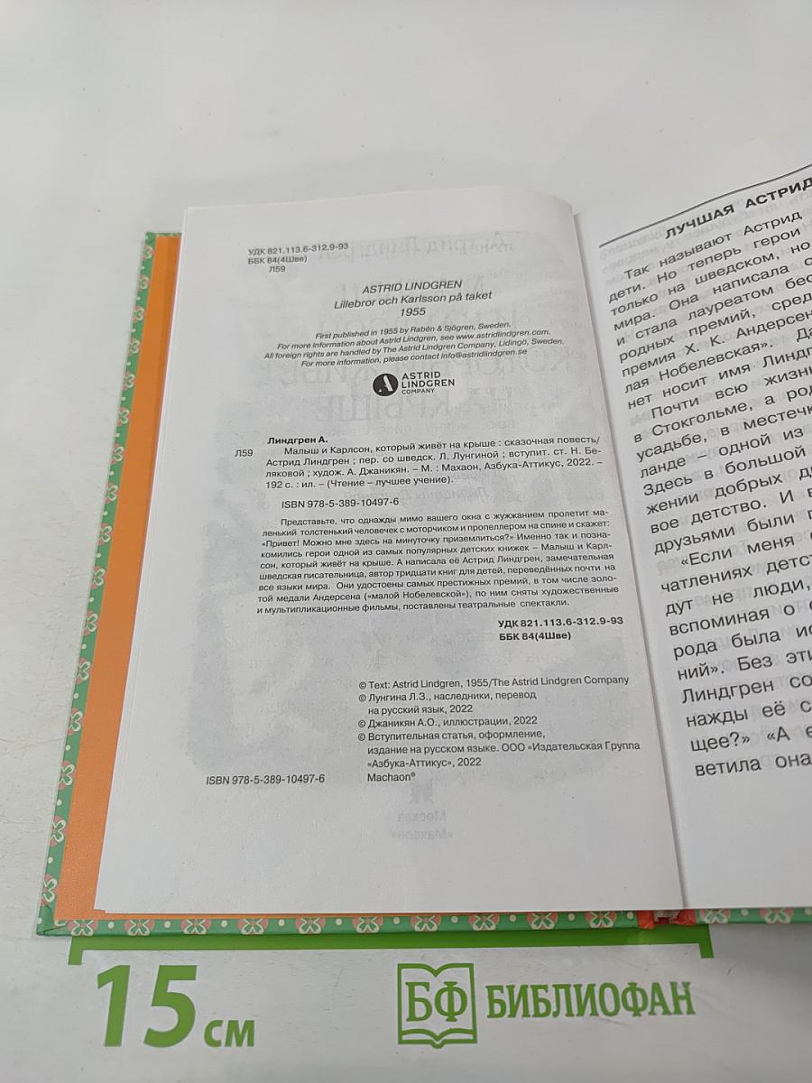 Малыш и Карлсон, который живёт на крыше