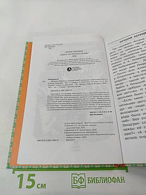 Малыш и Карлсон, который живёт на крыше