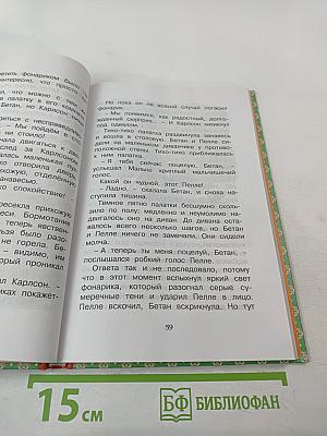 Малыш и Карлсон, который живёт на крыше