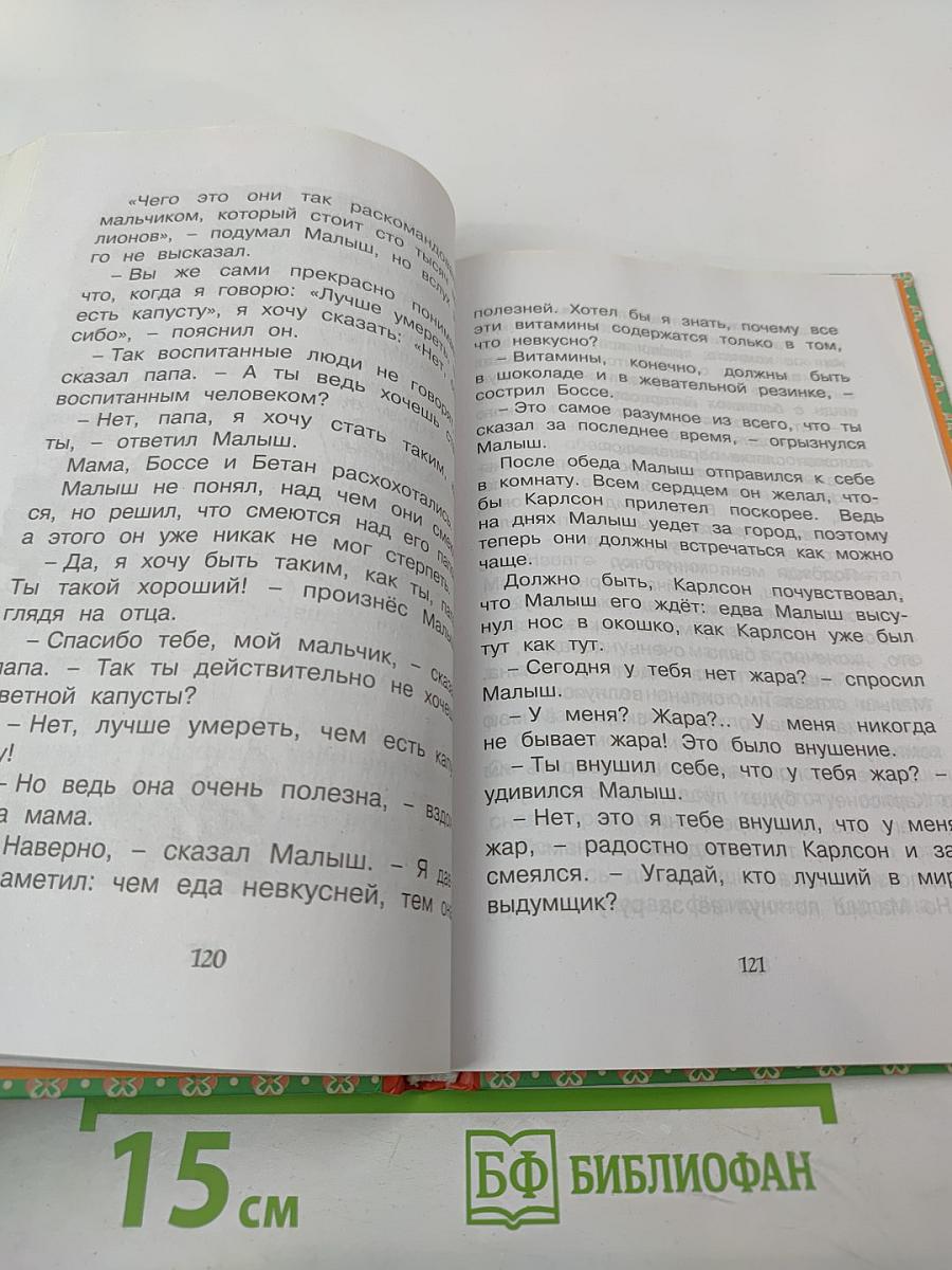 Малыш и Карлсон, который живёт на крыше