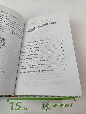 Малыш и Карлсон, который живёт на крыше