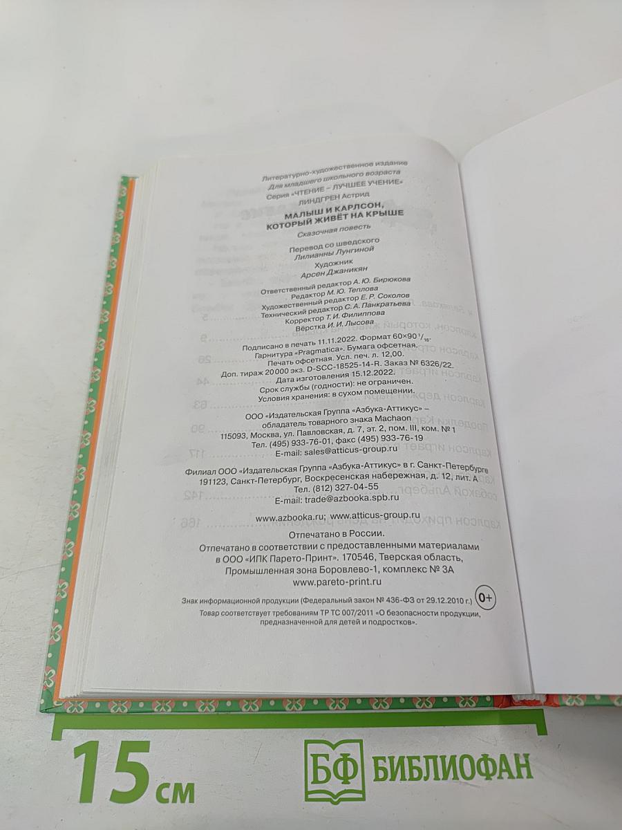 Малыш и Карлсон, который живёт на крыше