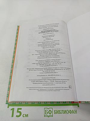 Малыш и Карлсон, который живёт на крыше