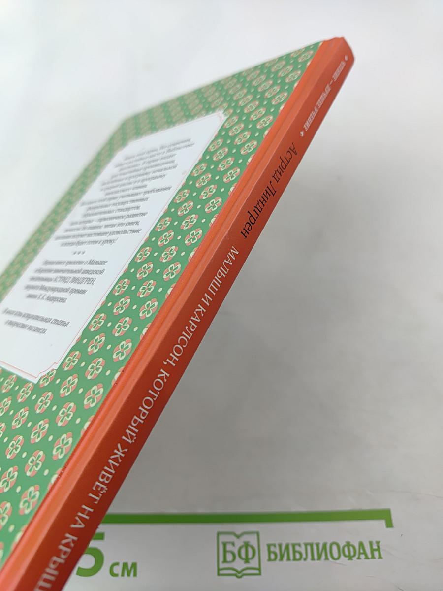 Малыш и Карлсон, который живёт на крыше