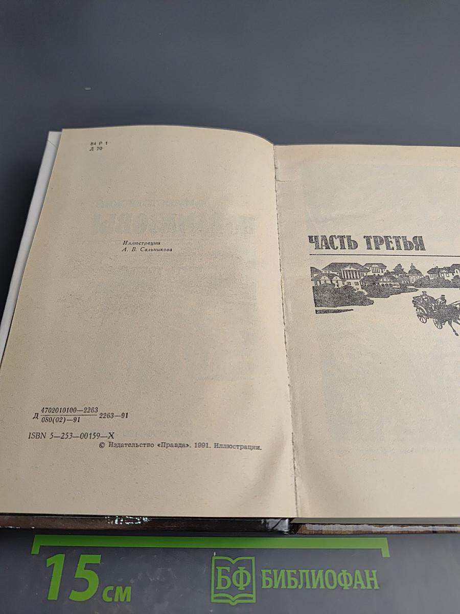 Братья Карамазовы, Часть III-IV