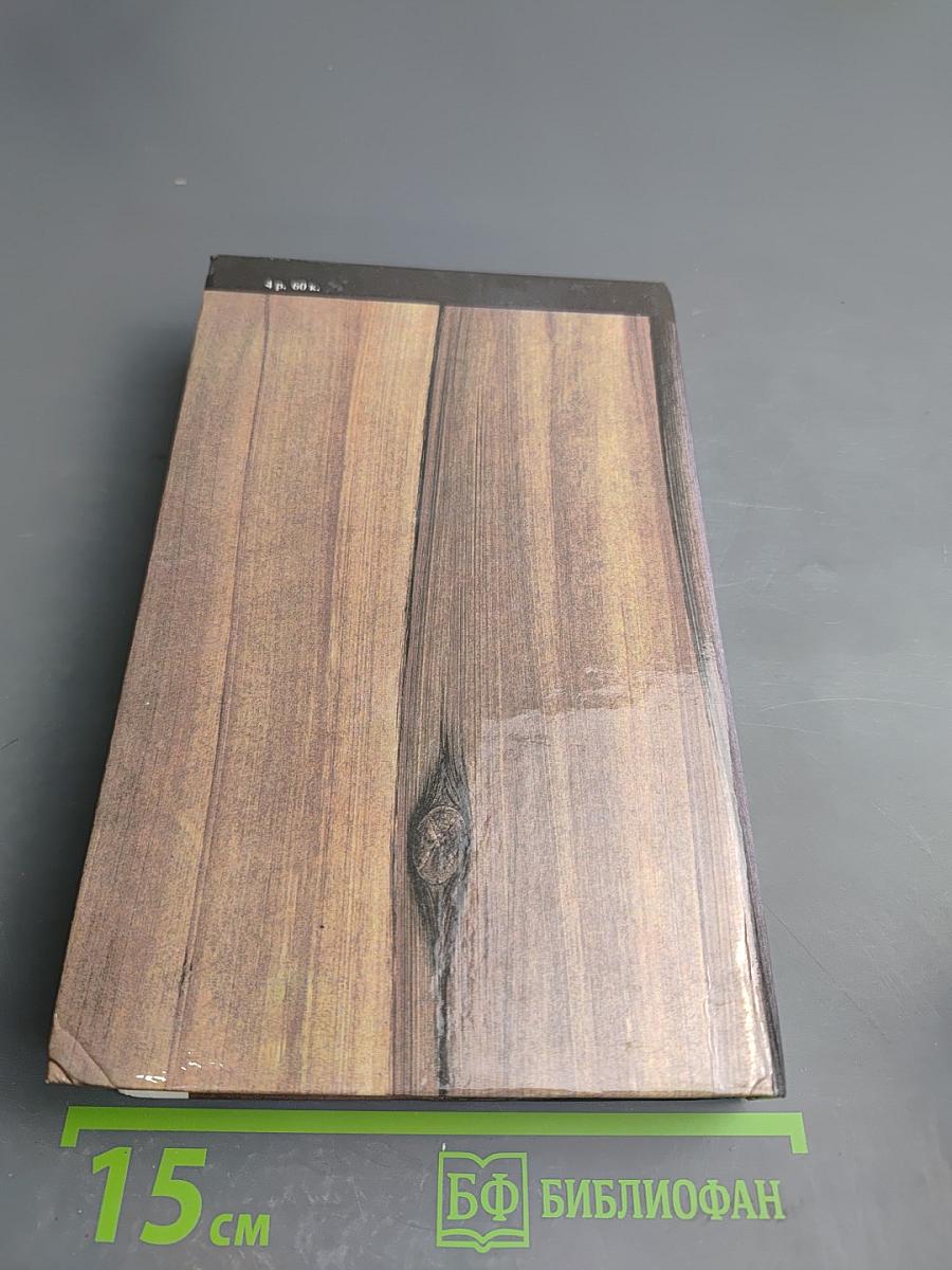 Братья Карамазовы, Часть III-IV