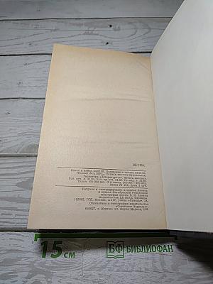 Пятьдесят лет в строю