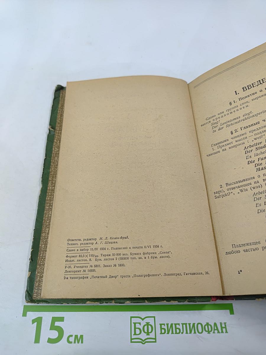 DEUTSCHE GRAMMATIK. Грамматика немецкого языка для 10-го класса средней школы