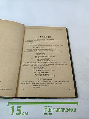 DEUTSCHE GRAMMATIK. Грамматика немецкого языка для 10-го класса средней школы