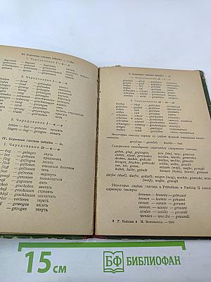 DEUTSCHE GRAMMATIK. Грамматика немецкого языка для 10-го класса средней школы