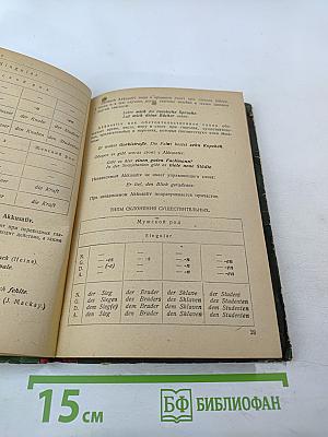 DEUTSCHE GRAMMATIK. Грамматика немецкого языка для 10-го класса средней школы