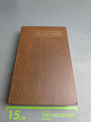 Собрание сочинений. Том одиннадцатый. Повести, рассказы, очерки, стихи. 1907 – 1917
