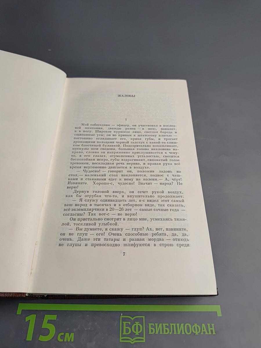 Собрание сочинений. Том одиннадцатый. Повести, рассказы, очерки, стихи. 1907 – 1917