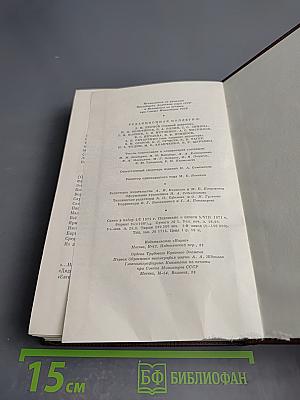 Собрание сочинений. Том одиннадцатый. Повести, рассказы, очерки, стихи. 1907 – 1917