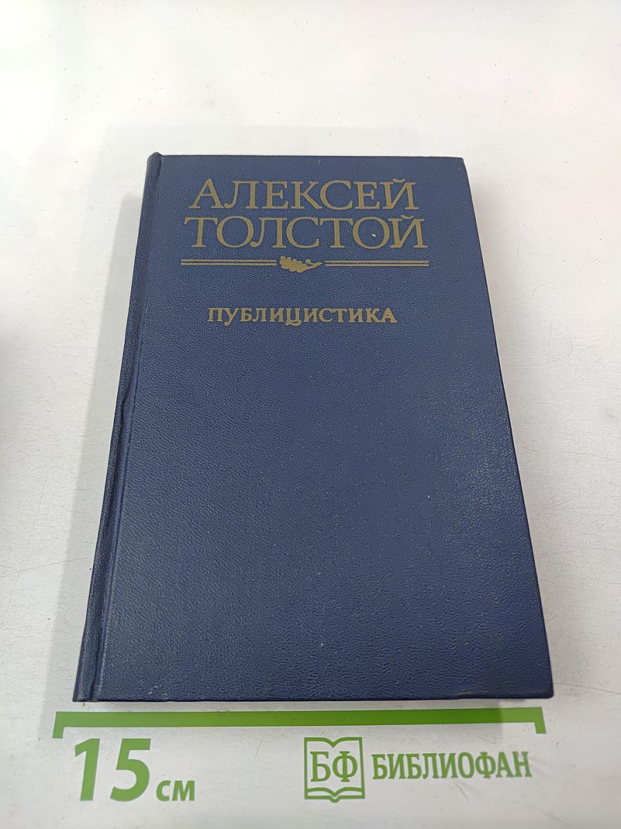 Публицистика