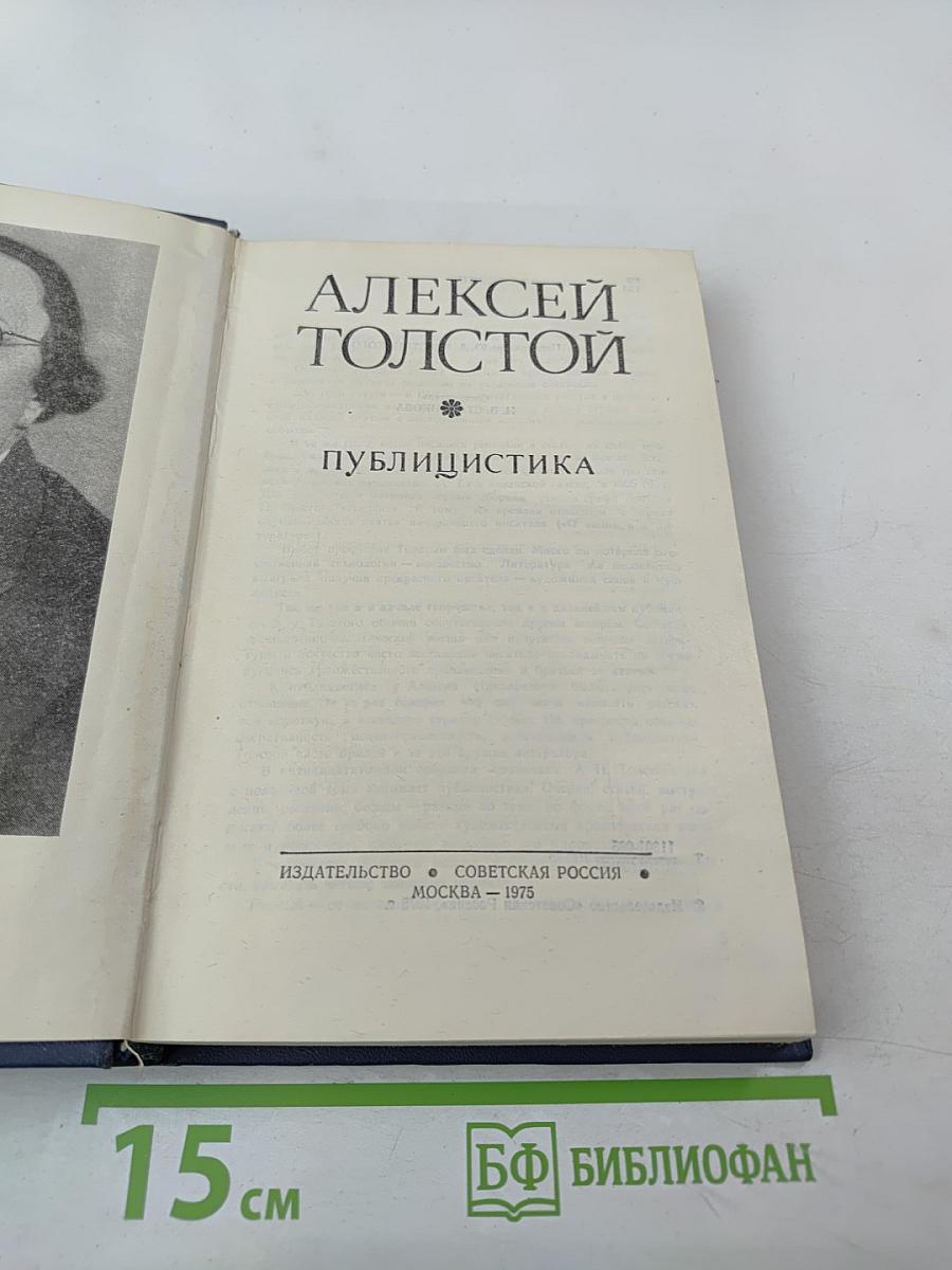 Публицистика