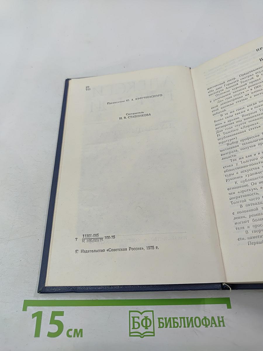 Публицистика