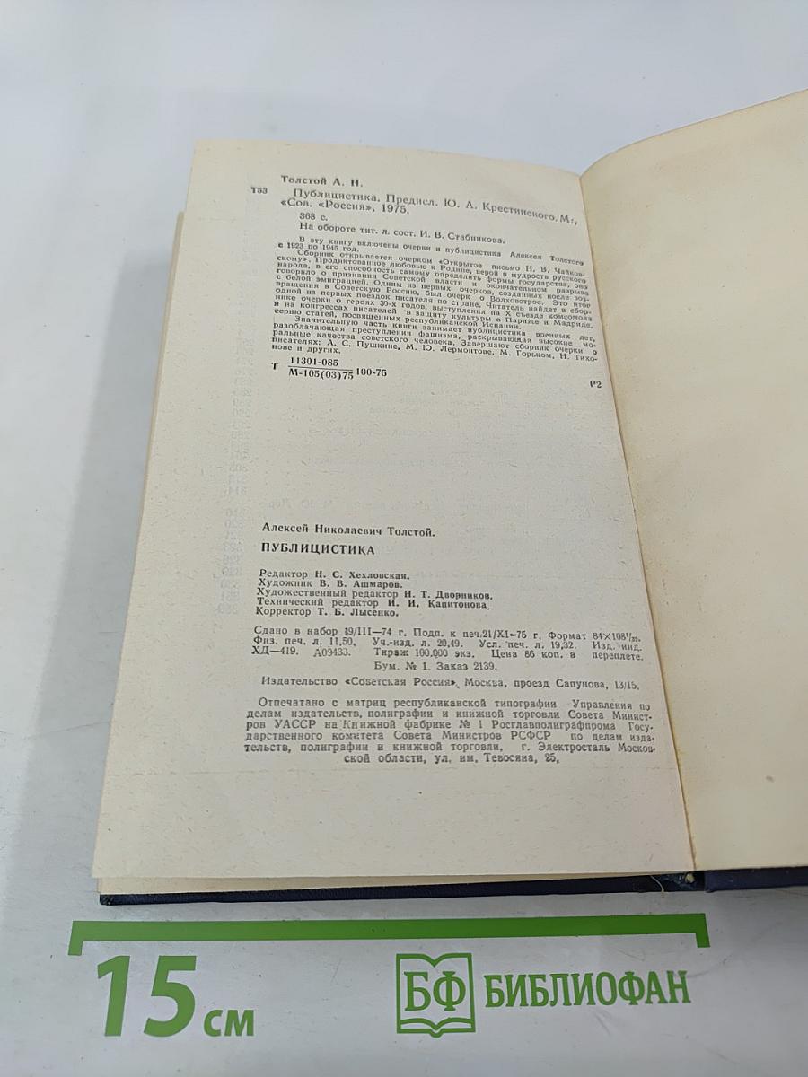 Публицистика