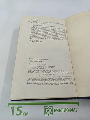 Публицистика